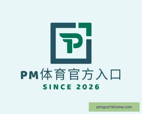 介绍PM体育官方入口